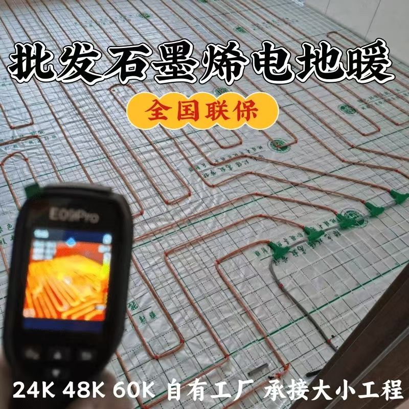 天峻县 石墨烯电地暖公司哪家好？合理报价深度解析